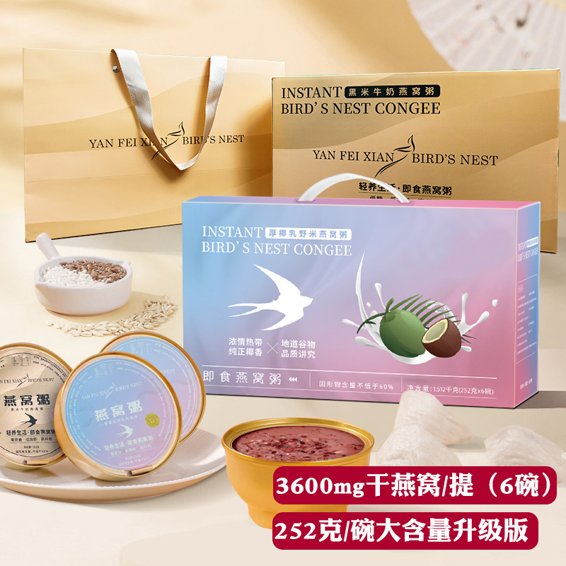 燕窝粥252g*6碗端午节礼盒