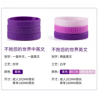 不生气手环不抱怨的世界紫手环硅胶手环中英文男女励志发光圈带卡