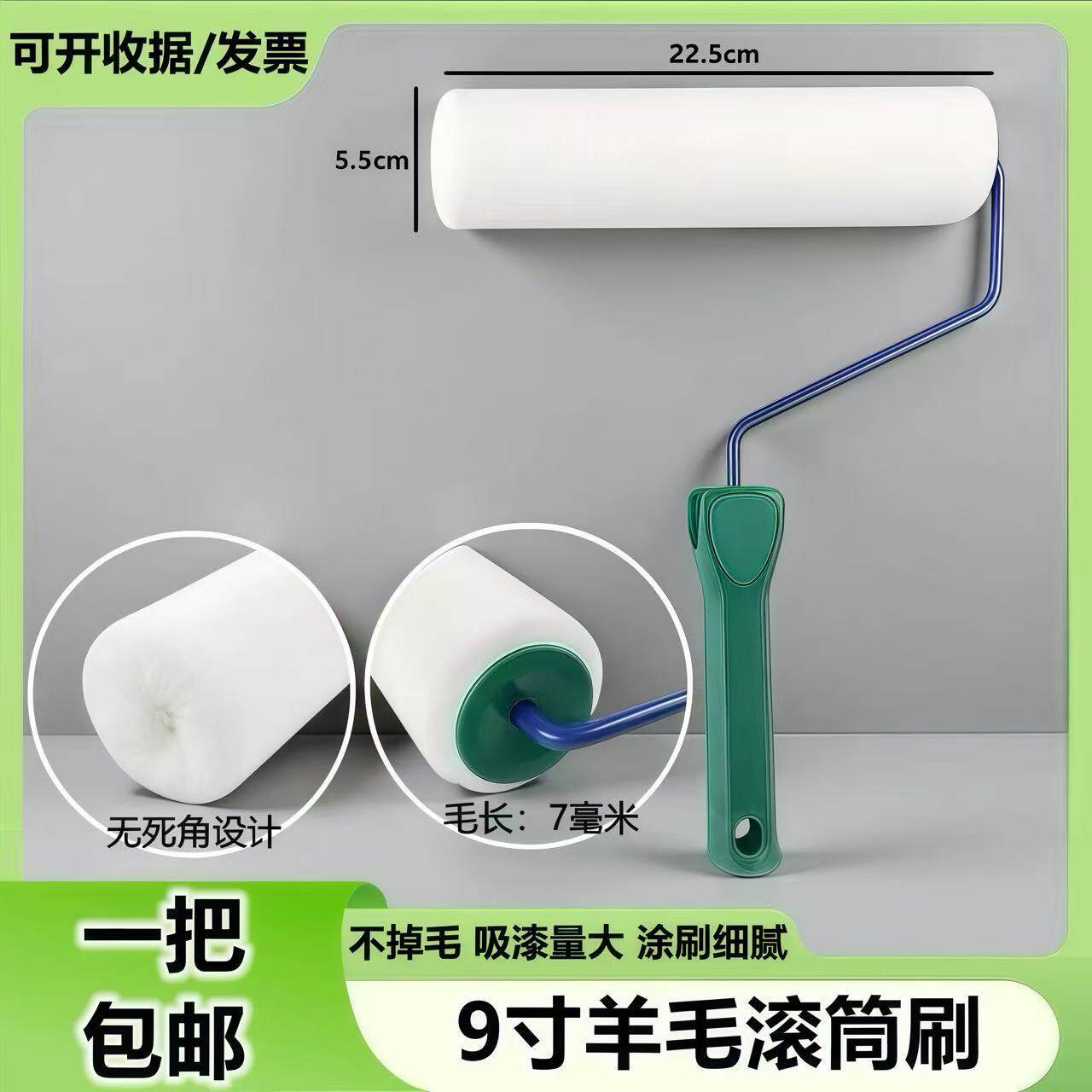 9寸羊毛滚筒刷油漆涂料乳胶漆刷墙工具抽拉式无死角不掉毛滚刷