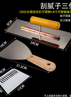 不锈钢抹泥刀刮腻子抹灰