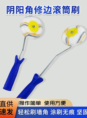 南瓜修边滚筒刷阴角墙角内角描边神器乳胶漆油漆刷阴阳角专用刷子
