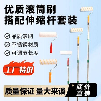 滚筒刷加长伸缩杆不锈钢加厚调节刷墙工具涂料防水中毛刷漆套装