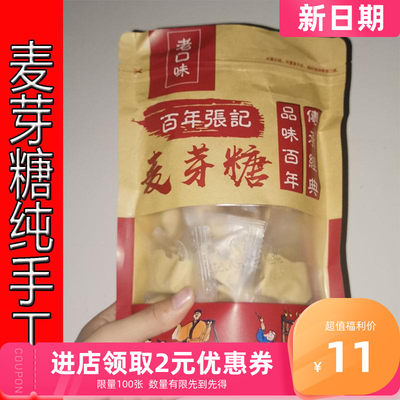 新货麦芽糖纯手工原味无添加麦芽糖块硬块儿童叮叮糖糖瓜