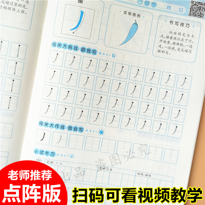 视频教学笔顺描红本点阵升级版