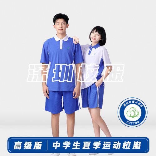 深圳校服套装夏季中学生统一短袖