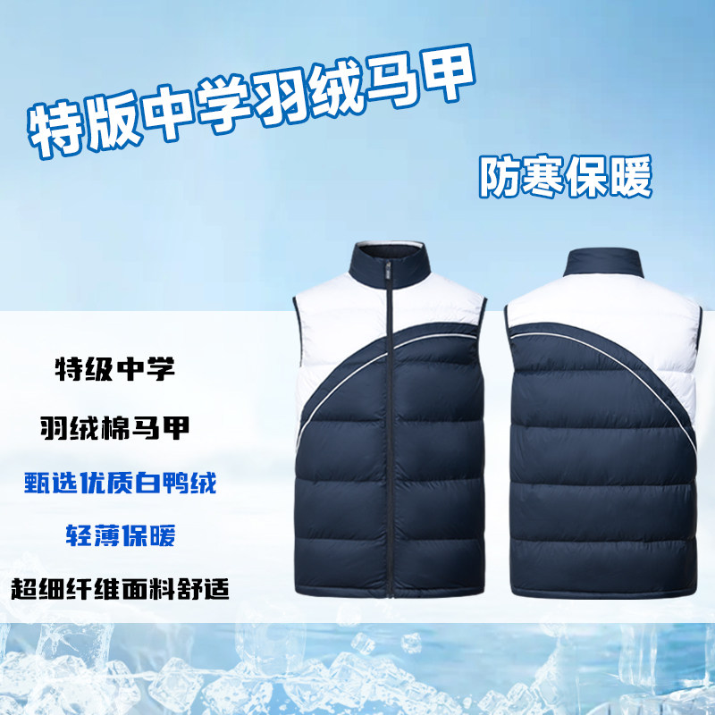 深圳校服中学羽绒马甲