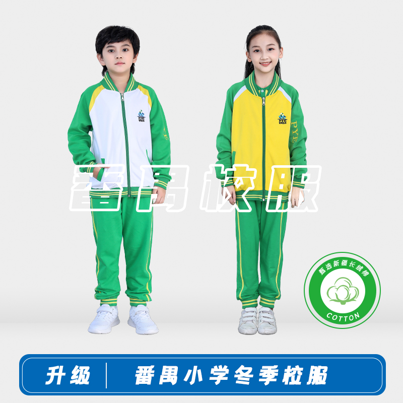 广州番禺区小学生冬装运动服