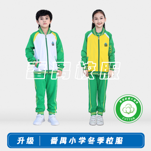 广州番禺区小学生冬装运动服男女秋冬长袖外套上衣冬装长裤套装