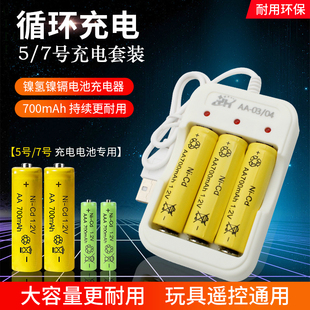 5号电池充电器套装 1.2V1.5V镍氢智能遥控车泡泡机电动玩具7号通用