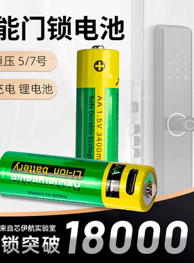 5号7号USB充电锂电池1.5v恒压大容量鼠标遥控器指纹门锁手柄通用