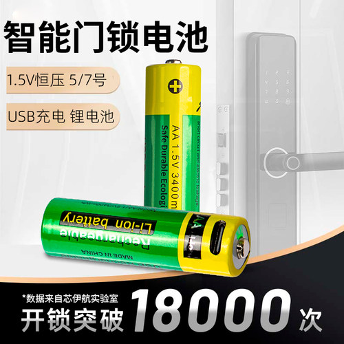 5号7号USB充电锂电池1.5v