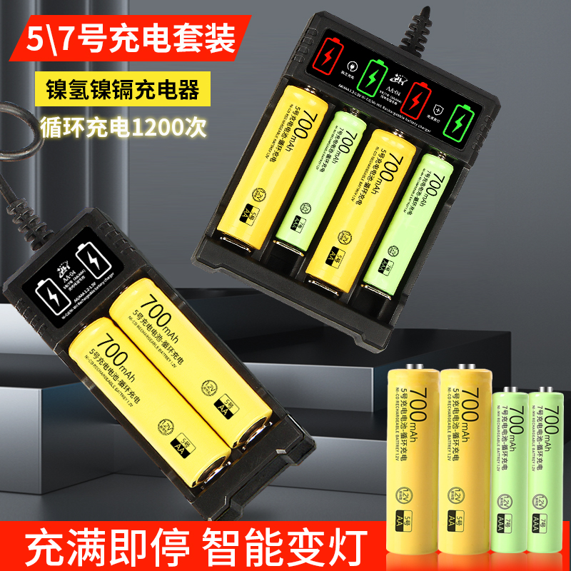 充满变灯5号7号智能电池充电器