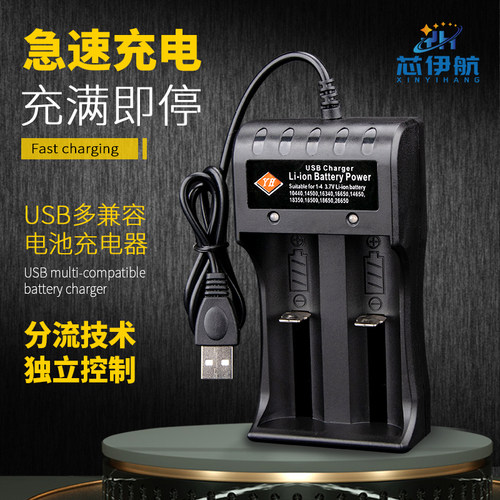 芯伊航18650电池充电器可充电池
