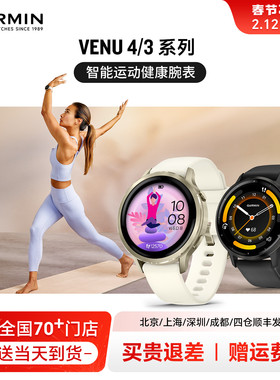 Garmin佳明Venu 4/3专业心率睡眠健康监测健身教练智能运动手表