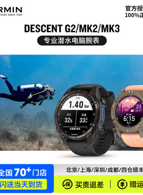 Garmin佳明Descent G2/MK2/MK3i专业多功能运动游泳潜水电脑手表