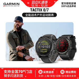 Garmin佳明泰铁时Tactix7/8多功能太阳能战术户外潜水运动手表男