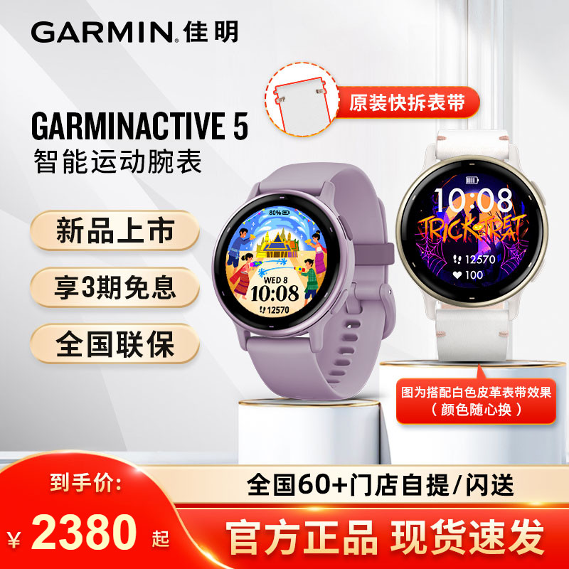 Garmin佳明Active 5跑步游泳瑜伽HRV心率音乐支付智能运动手表 手表 智能腕表 原图主图