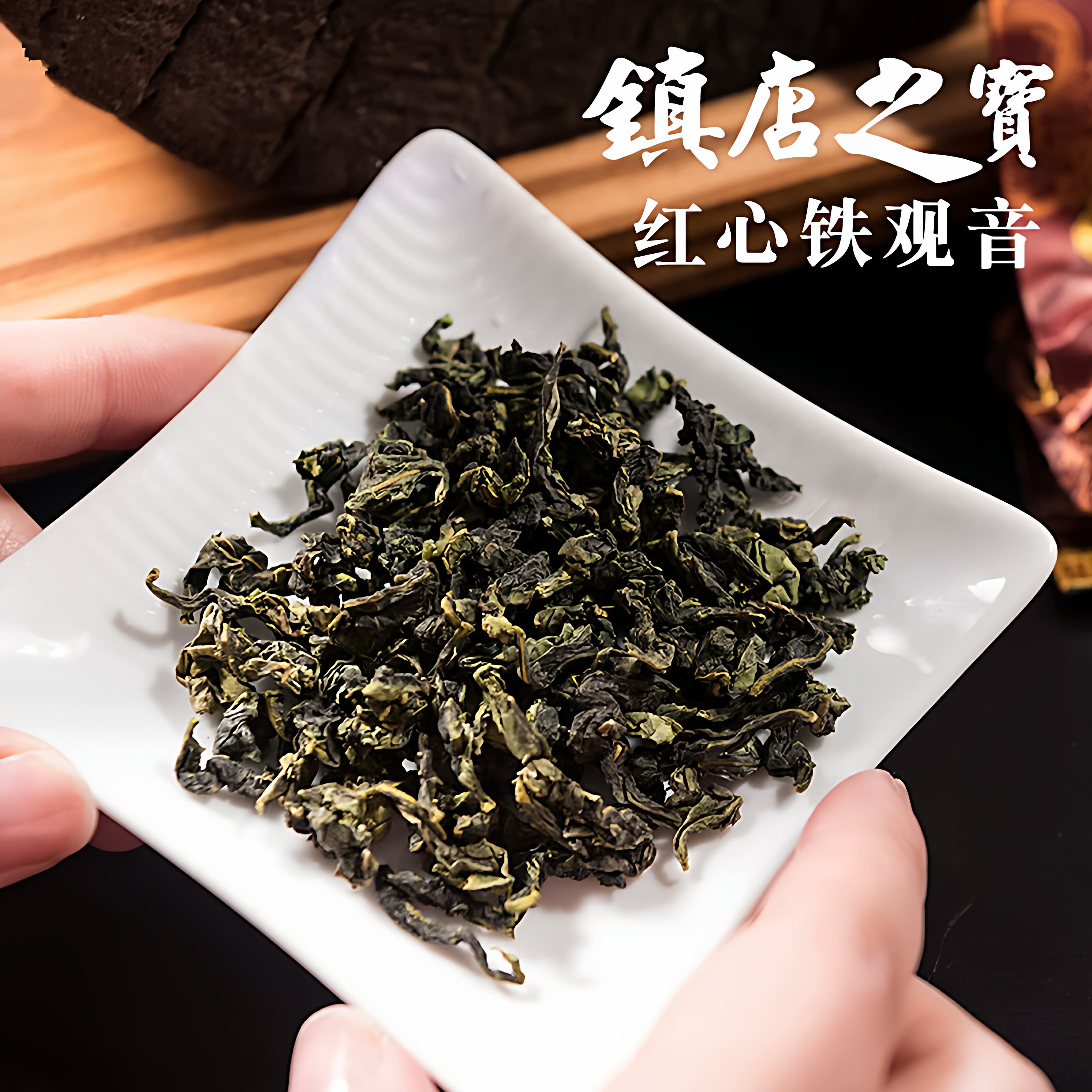 镇店之宝 红心铁观音 安溪高山观音王 清香型正味铁观音新茶500g