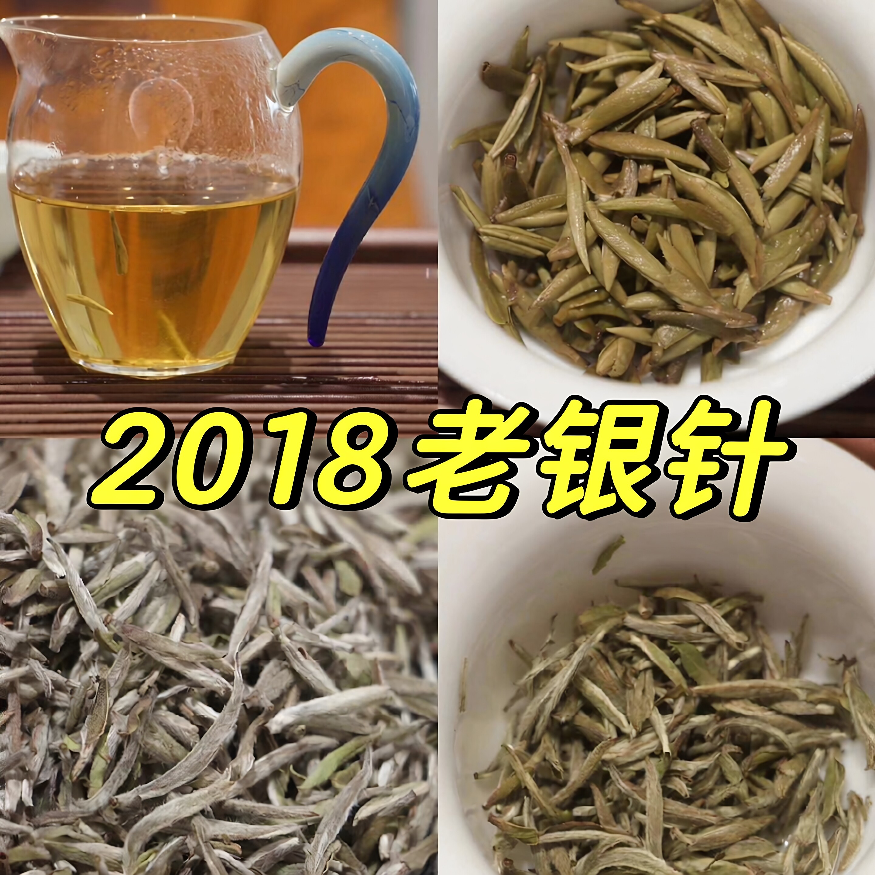 2018年磻溪镇头采白毫银针福鼎白茶毫香蜜韵陈年老银针200g礼盒装