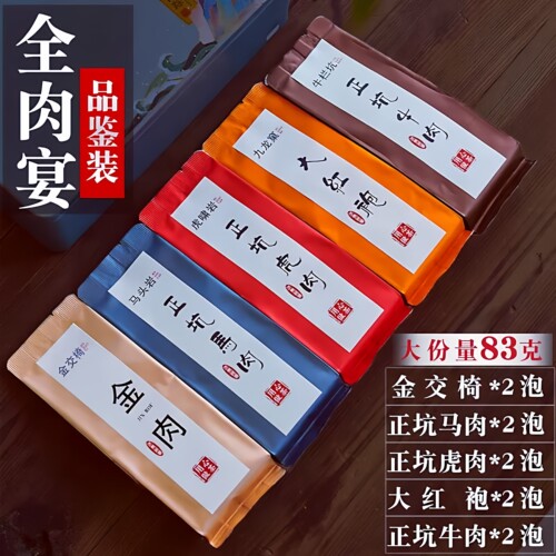 正坑牛肉正坑虎肉马头岩肉桂83g