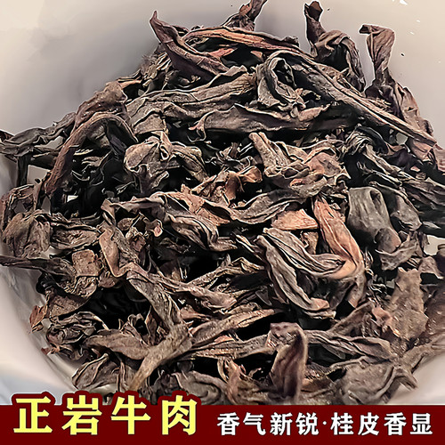 正岩牛肉大红袍茶叶牛栏坑肉桂茶