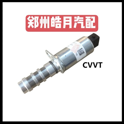 原装 英伦SC7海景GC7帝豪EC7 VVT阀机油电磁阀