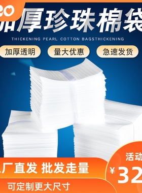 10*20cm1000个加厚珍珠棉袋子定做覆膜epe袋产品防震泡沫包装袋子