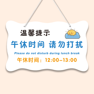 午休温馨提示牌挂牌宝宝在睡觉请勿打扰办公室卧室房间休息中门牌
