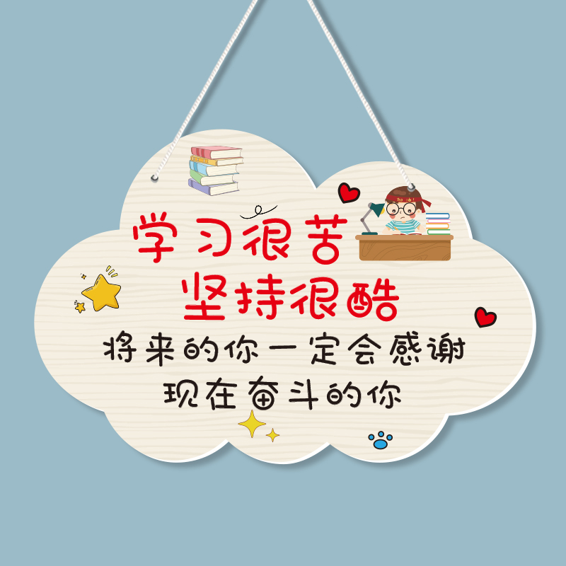 儿童学生卧室书房装饰励志标语