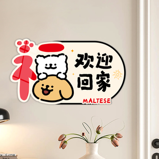 平安喜乐墙贴欢迎回家门贴客厅可爱入户玄关遮丑补洞贴画装饰门牌