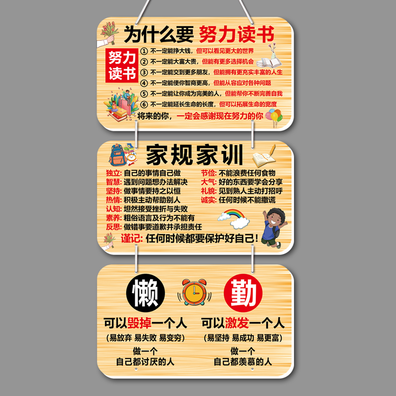 学习励志挂牌家规教训自律标语牌