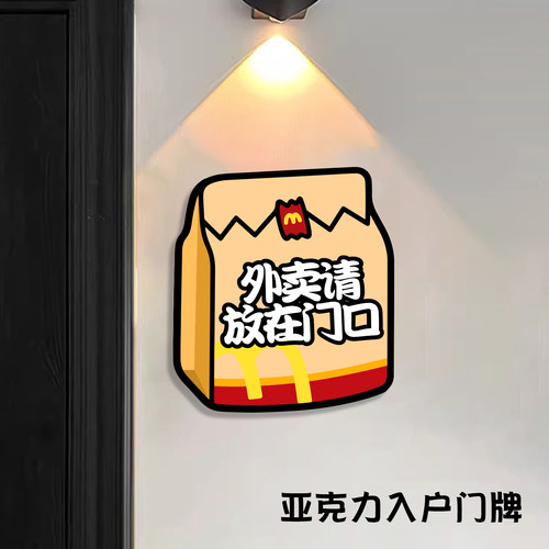 亚克力门牌快递外卖放门口提示牌