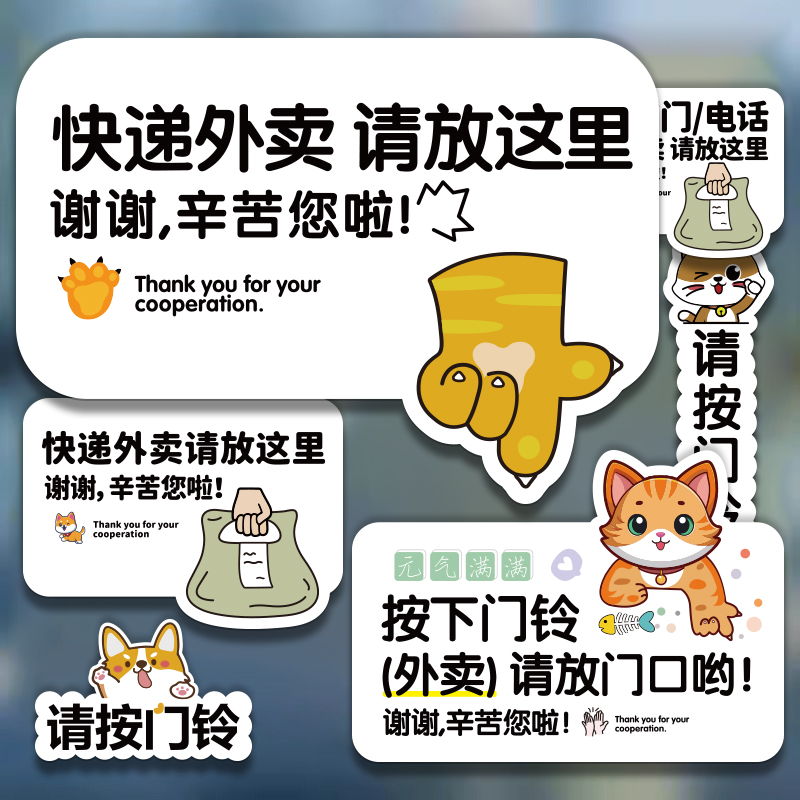 外卖放门口提示牌按门铃墙贴门牌