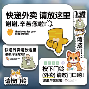 外卖请放门口指示牌请勿敲门别不要快递存放处提示牌这里按门铃贴