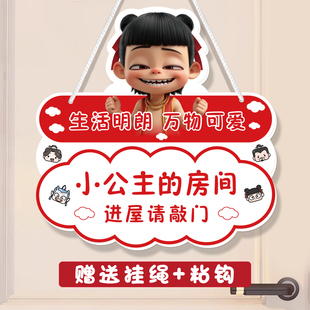 哪吒儿童房间布置装饰小公主房间门牌定制男女孩卧室进屋敲门挂牌