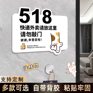 亚克力门牌号快递外卖放门口提示牌创意勿敲门按门铃放这里定制贴