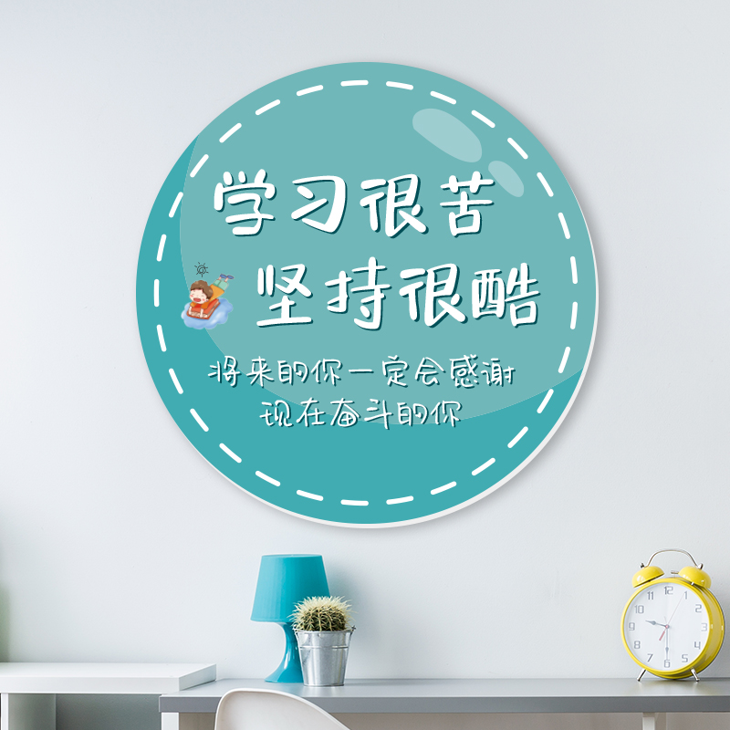 学习励志标语墙贴学生房间装饰贴画班级文化教室创意布置鼓励门牌图片