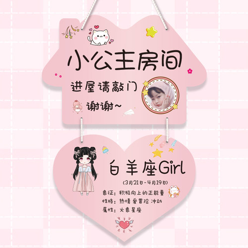 女孩房门挂牌定制星座姓名照片