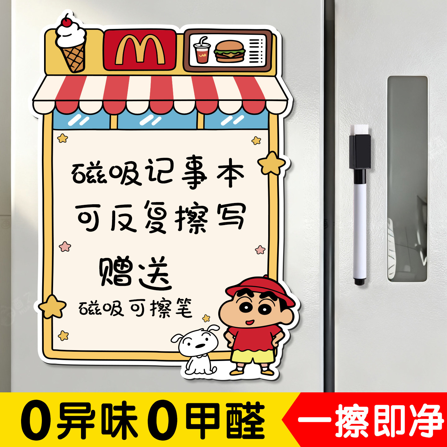 蜡笔小新磁吸小白板可擦写字入户门留言板展示板定制冰箱贴记事本