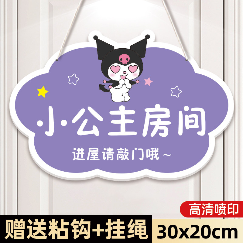 小公主房门挂牌进屋请敲门提示牌
