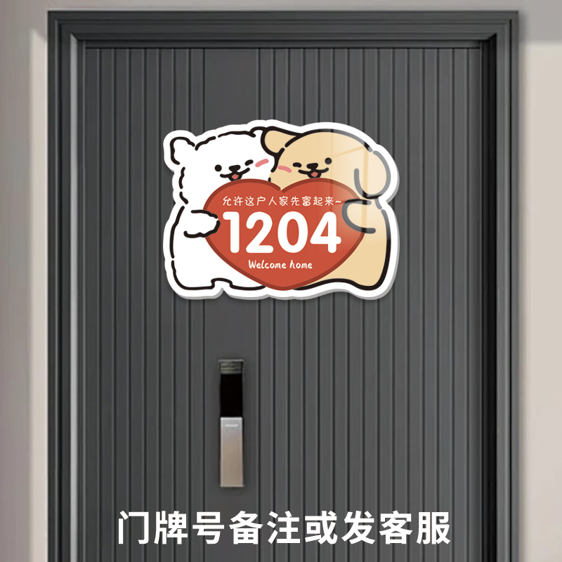 线条小狗定制门牌号码贴