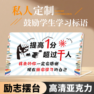 励志学生摆台提高一分干掉千人鼓励孩子读书标语毕业礼物桌面摆件