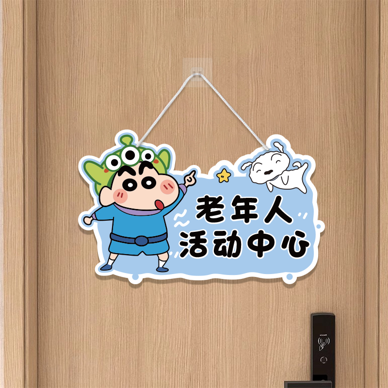 蜡笔小新门牌儿童房卧室门挂牌