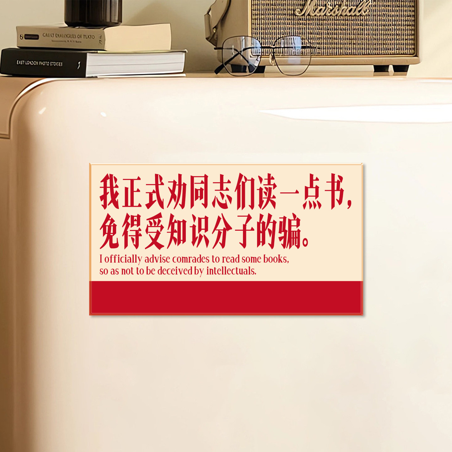 亚克力磁吸贴冰箱贴读书名言装饰