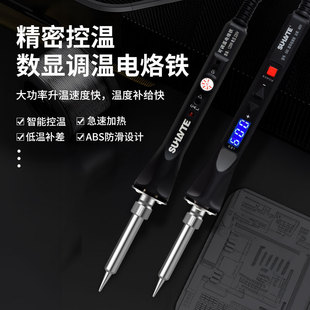 烙铁数显恒温自动数字可调温内热式大功率电烙铁家用焊接洛铁套装