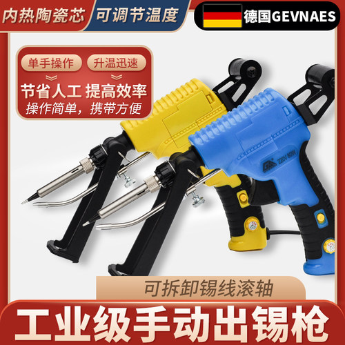 【德国GS】调温自动焊锡电烙铁