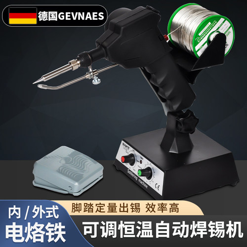 【德国GS】自动出锡机送锡焊台
