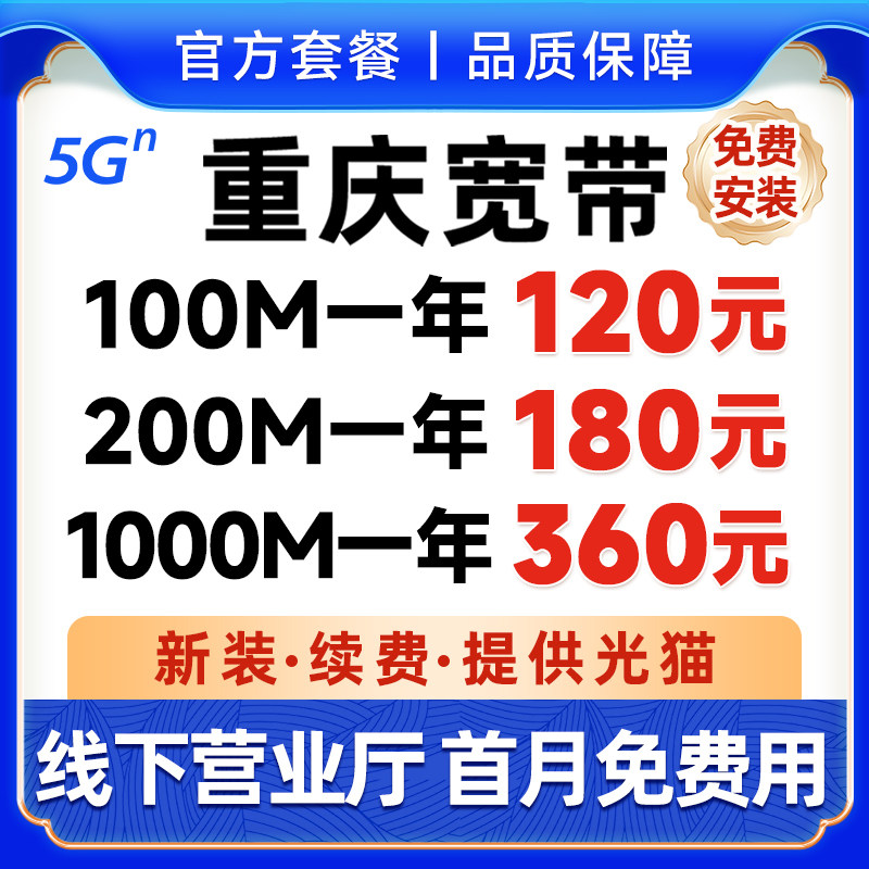 重庆宽带办理联通宽带新装光纤网络包年融合套餐wifi免费上门安装