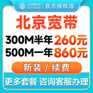 北京移动宽带安装上门办理光纤网络宽带新装安装包年套餐免费光猫