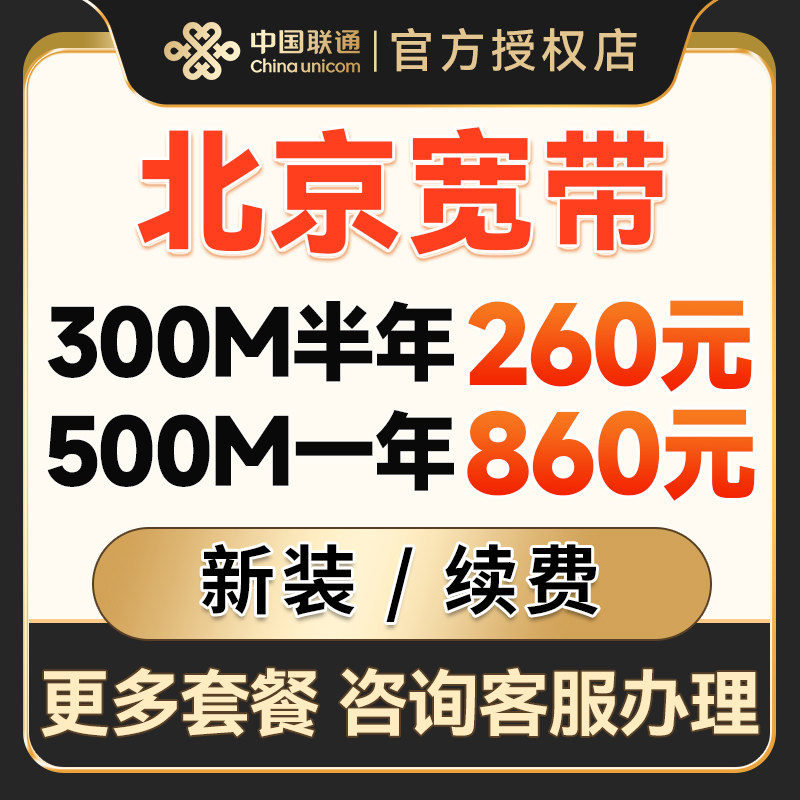 北京联通宽带办理光纤网络宽带安装新装包年套餐提供光猫